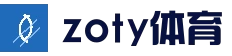 中欧体育（中国）官方网站 - ZOTY SPORTS