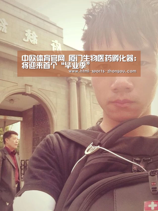 中欧体育平台