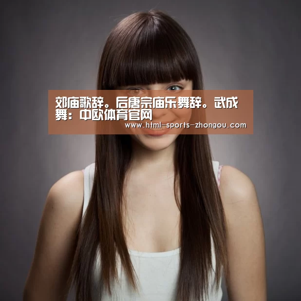 中欧体育