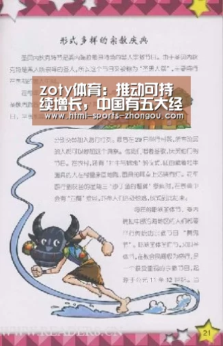 zoty体育:推动可持续增长,中国有五大经验分享给全世界(图2) zoty体育