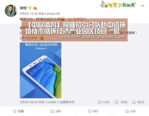 【中欧体育】柳疃招引分队赴中信环境技术循环经济产业园区项目“取经”(图2) 中欧体育平台